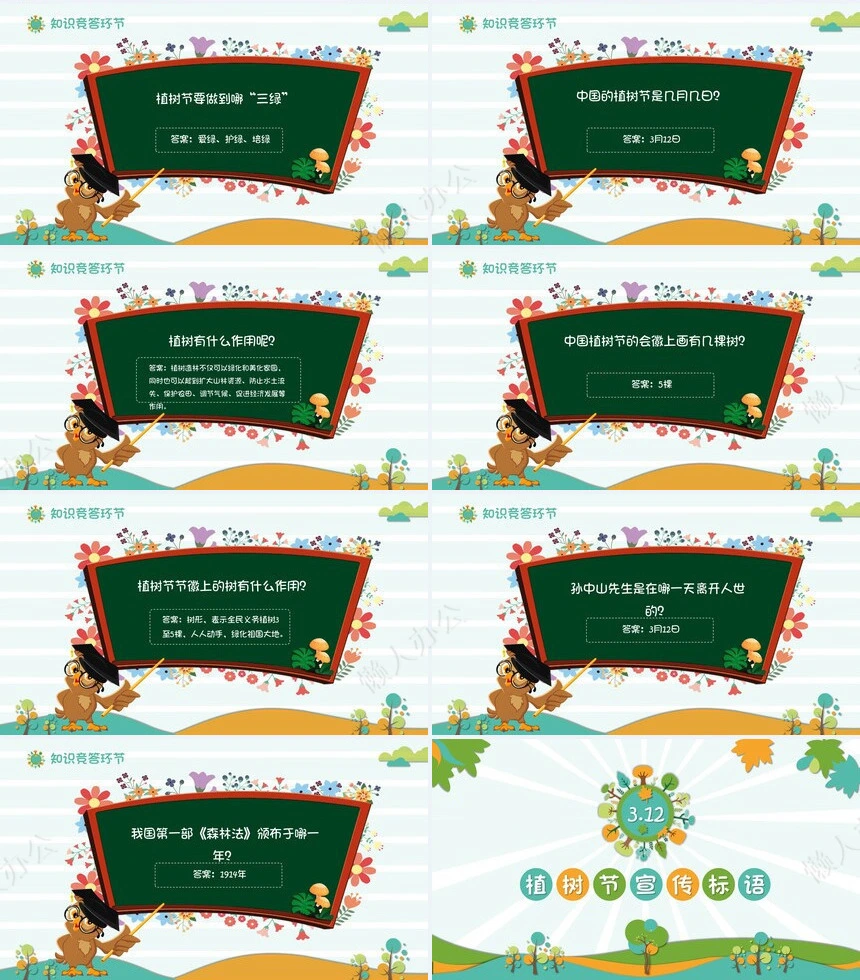 植树节通用PPT模板(99)
