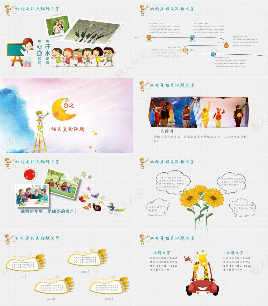 彩色儿童教育培训课件PPT