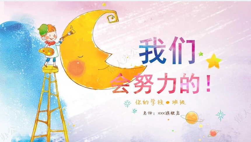 彩色儿童教育培训课件PPT