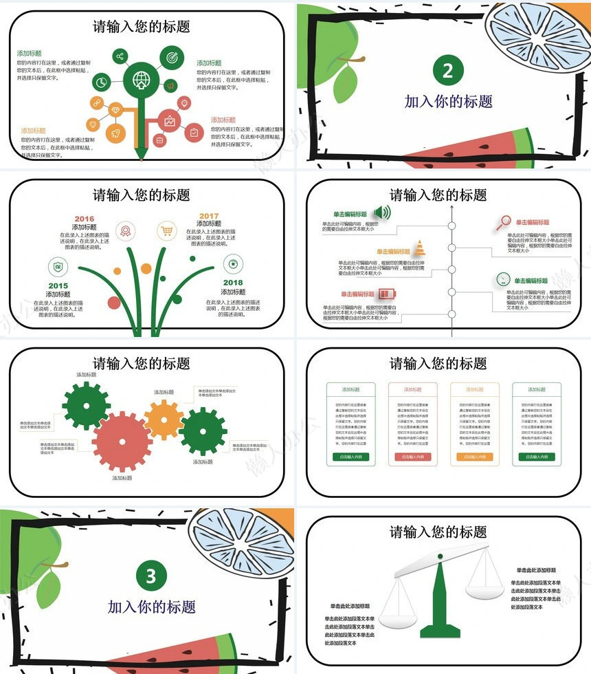 童趣多媒体公开课课件PPT模板