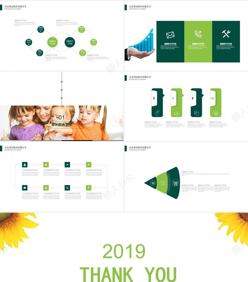 向日葵家长会PPT模板适用于教学课件述职报告PPT模板
