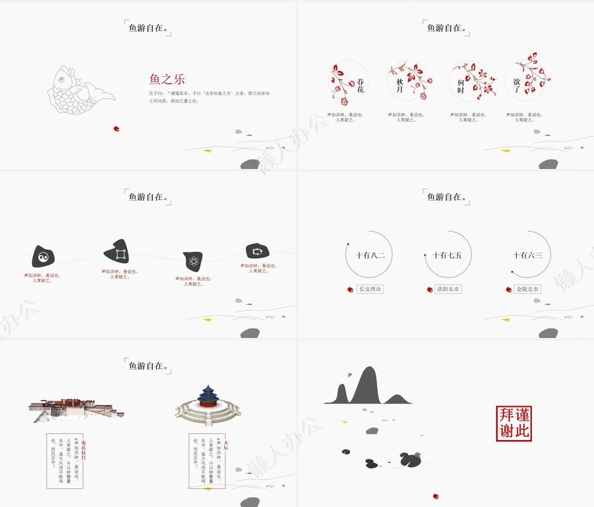 春风十里简约中国风PPT模板个人简介工作总结PPT模板