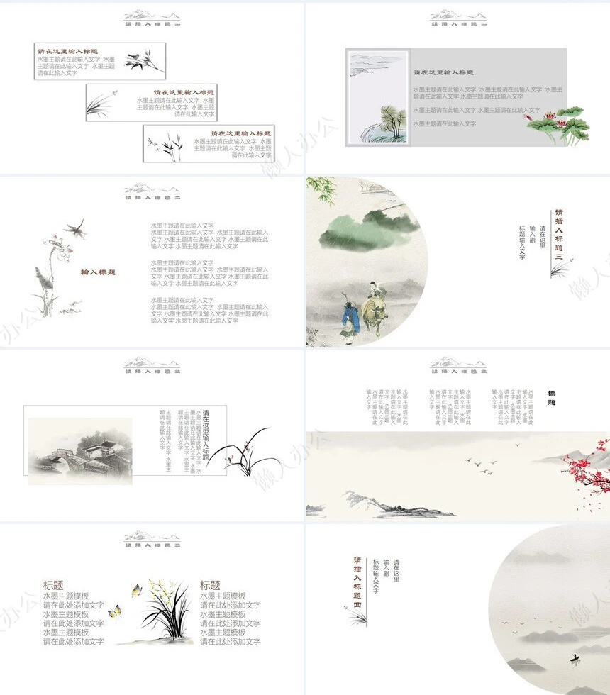水墨主题PPT模板商务通用模板