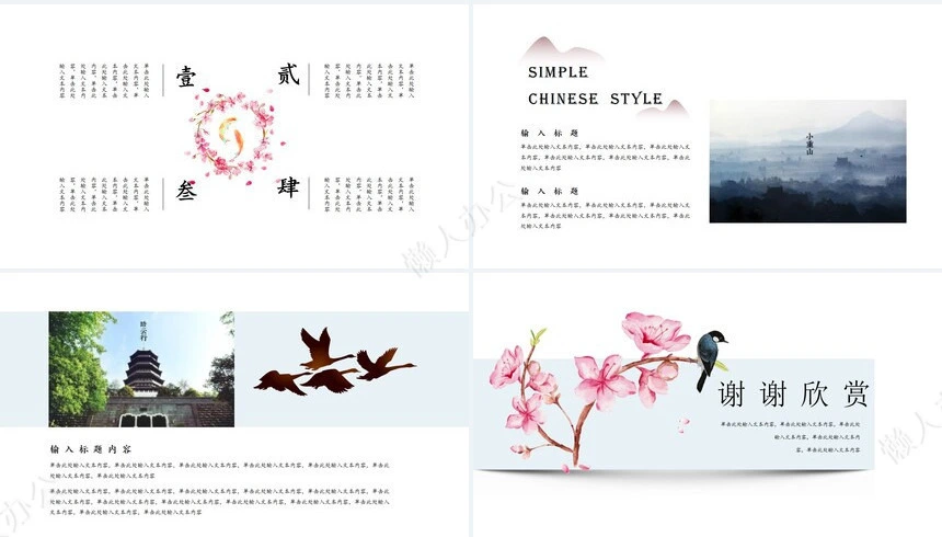 桃花简约中国风个性PPT模板个人简介工作总结PPT模板