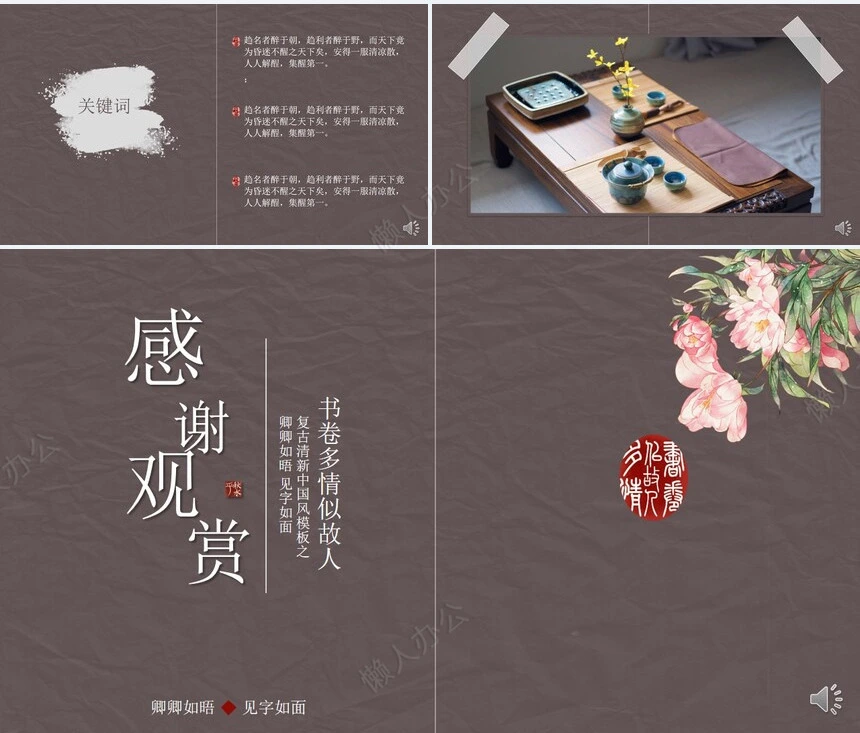 灰底色复古清新中国风PPT模板