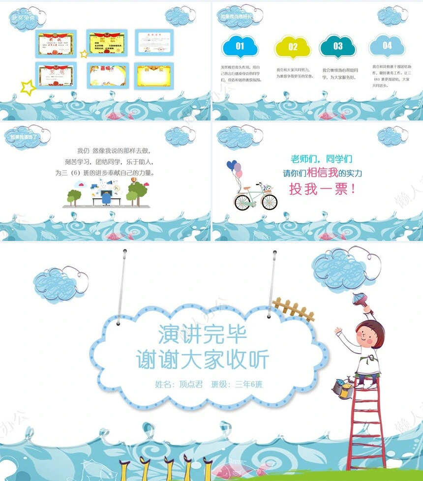 自我介绍竞选PPT模板