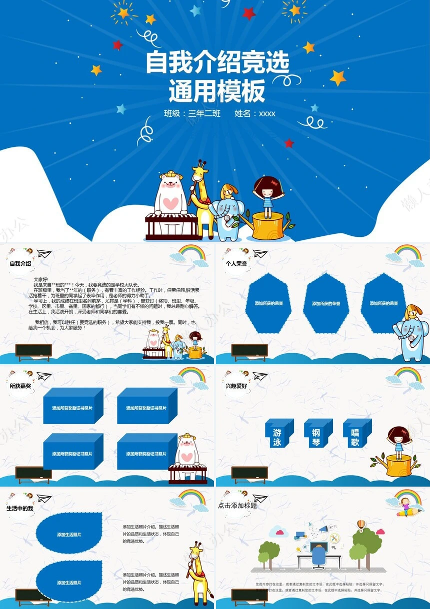 自我介绍竞选通用PPT模板