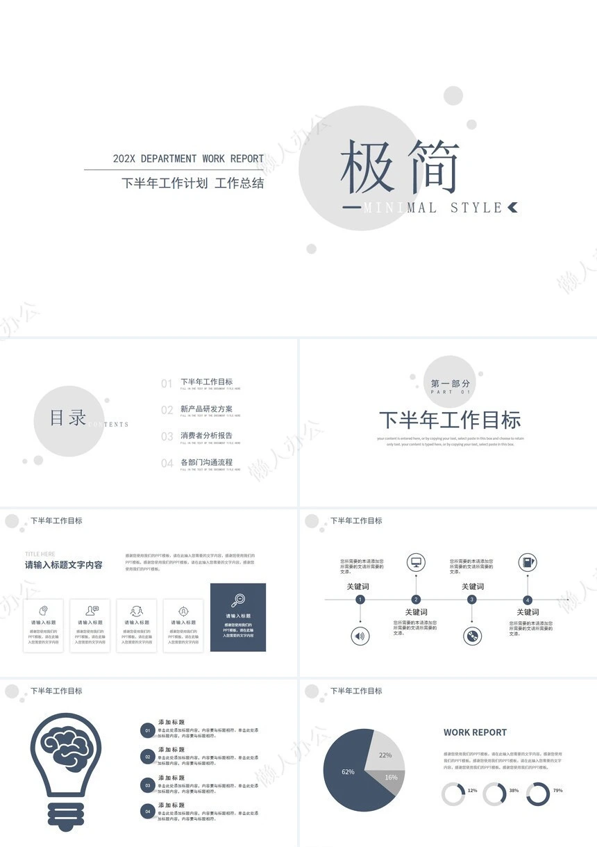 极简下半年工作计划工作总结通用PPT模板