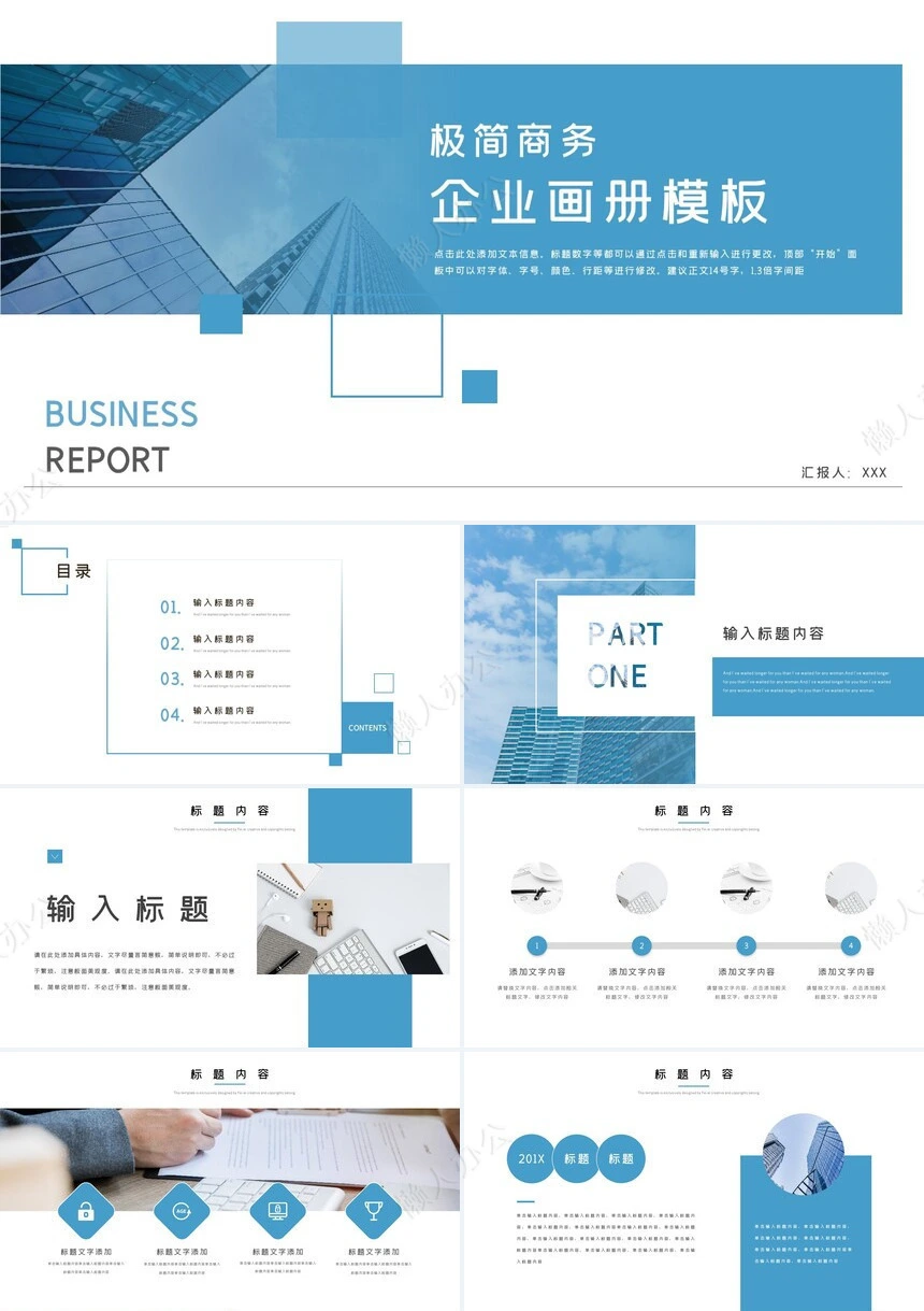 极简商务企业画册通用PPT模板