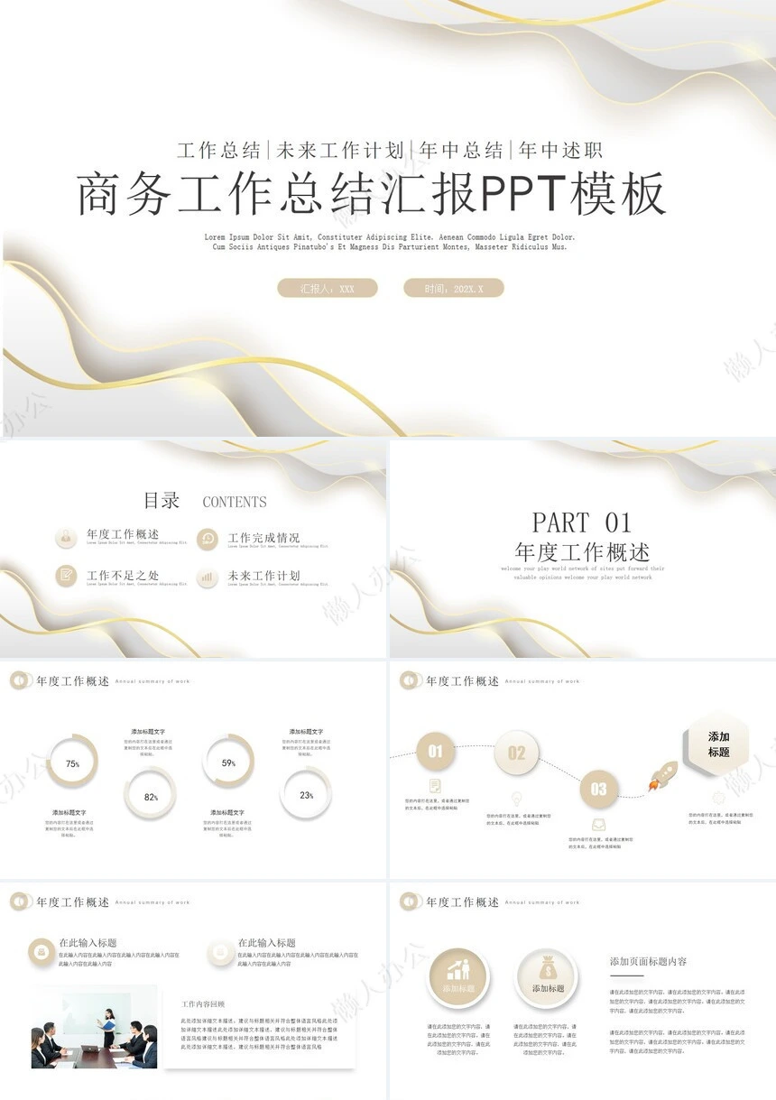 白金极简工作汇报年中工作总结PPT模板宣传PPT动态PPT