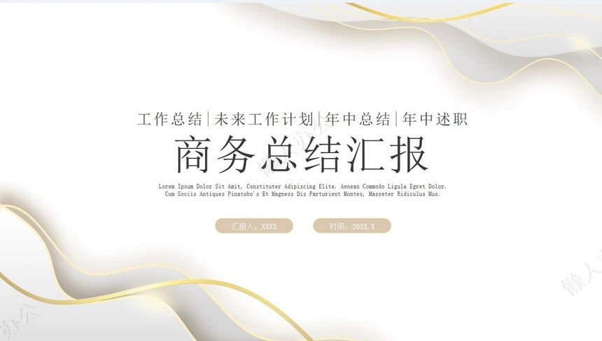 白金极简工作汇报年中工作总结PPT模板宣传PPT动态PPT