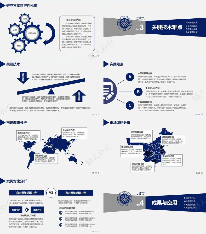 毕业答辩PPT模板学位研究生论文答辩材料