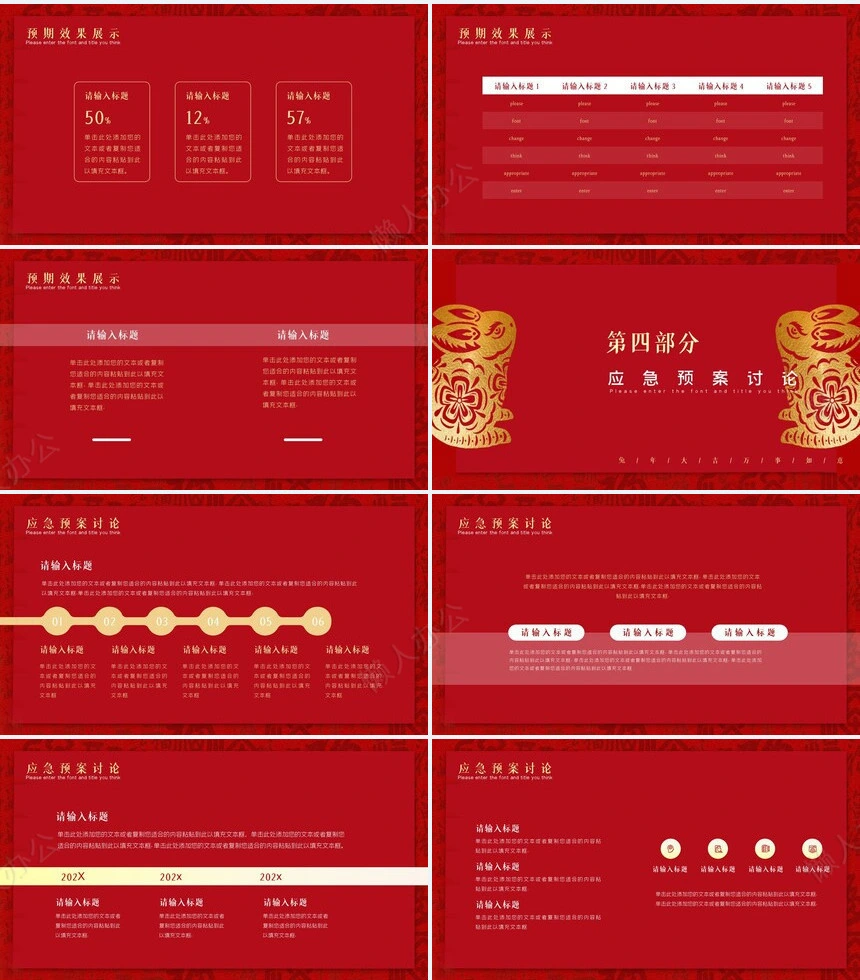 红色喜庆虎年活动策划PPT