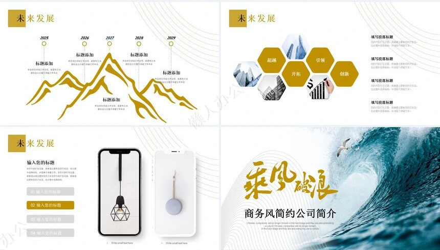 大气乘风破浪商务风公司简介企业文化宣传介绍PPT公司介绍