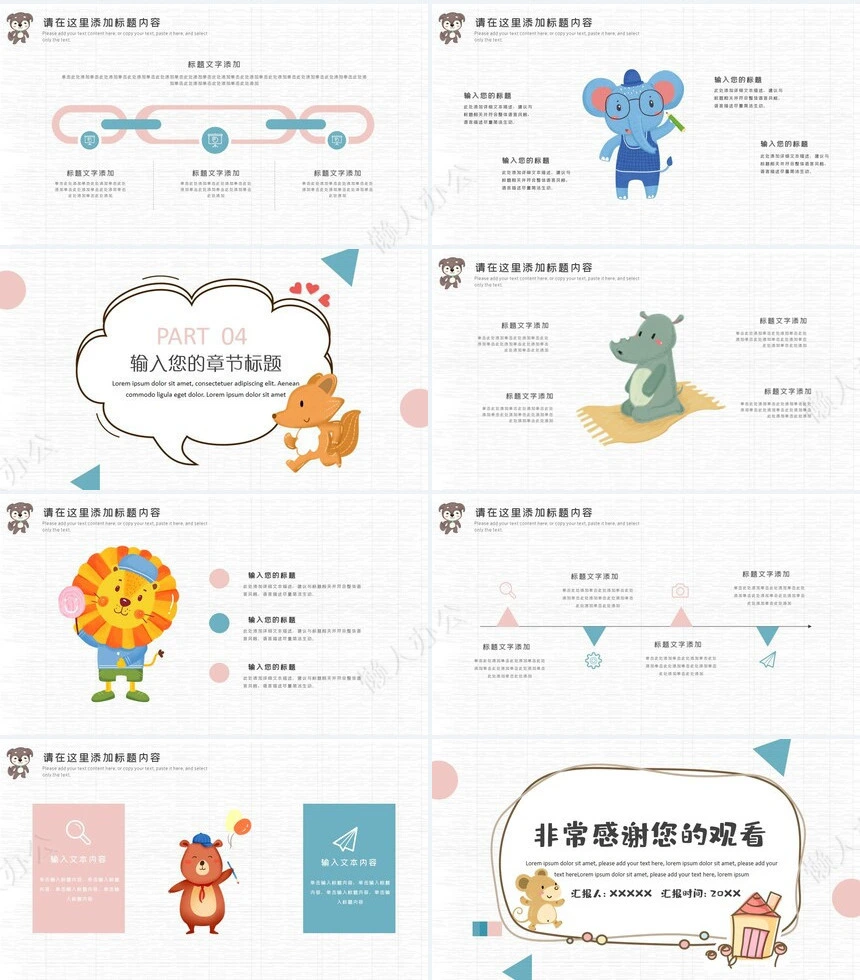 卡通儿童教育PPT模板