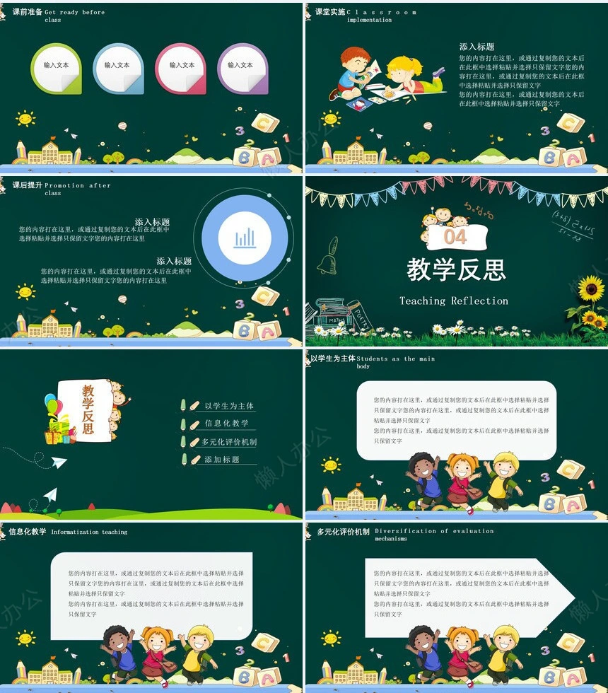 可爱儿童卡通幼儿园教室说课