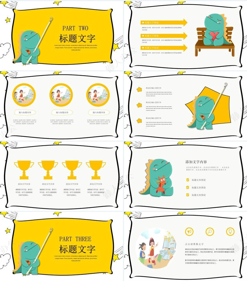 可爱卡通教育教学PPT课件