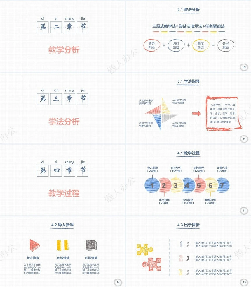 手绘教师说课PPT模板教师试讲课堂演讲教学课件说课比赛PPT模板