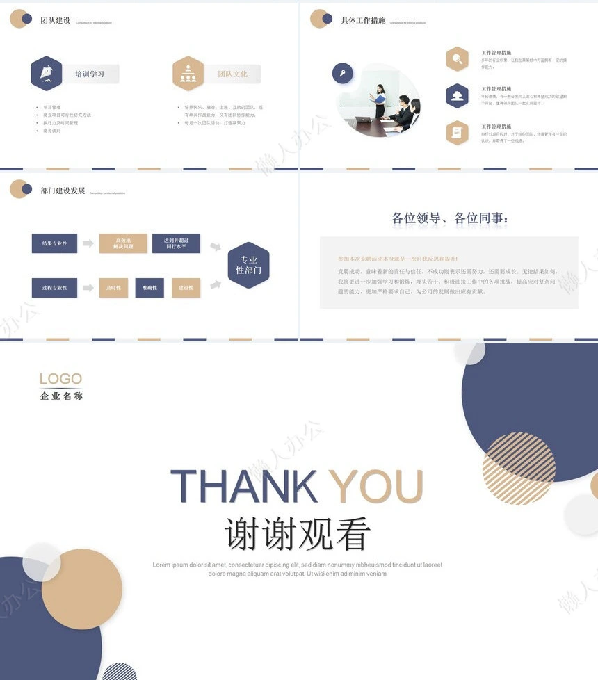 2023年终工作总结PPT