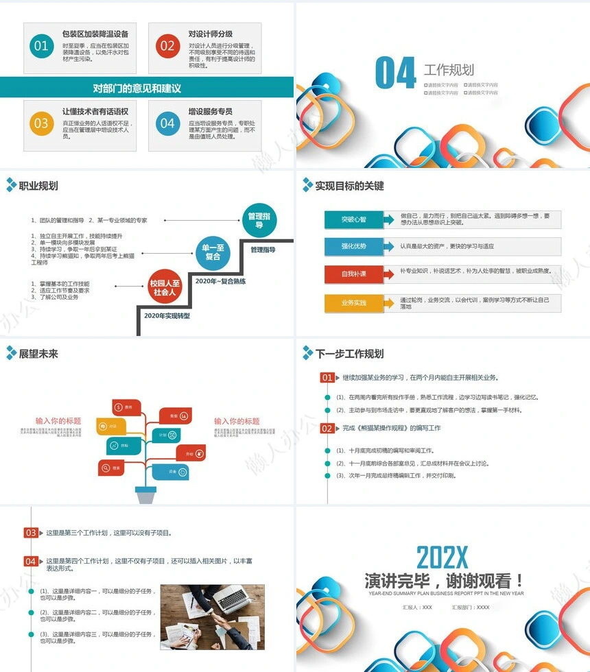 大气时尚述职报告通用PPT模板