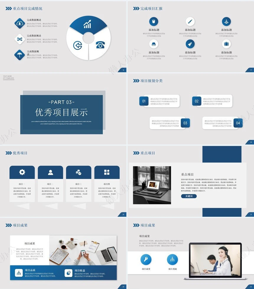 阶段性工作总结PPT模板