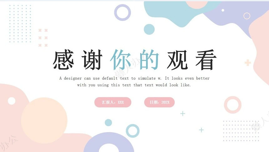 莫兰迪工作汇报PPT