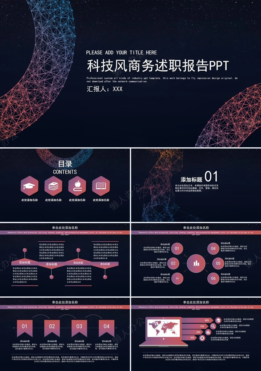 科技感星球商务述职报告PPT模板