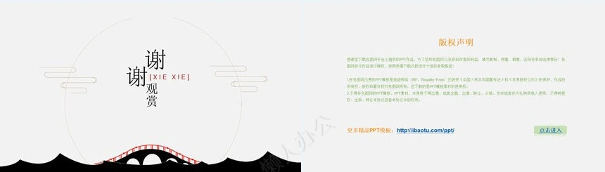 极简中国风PPT模板