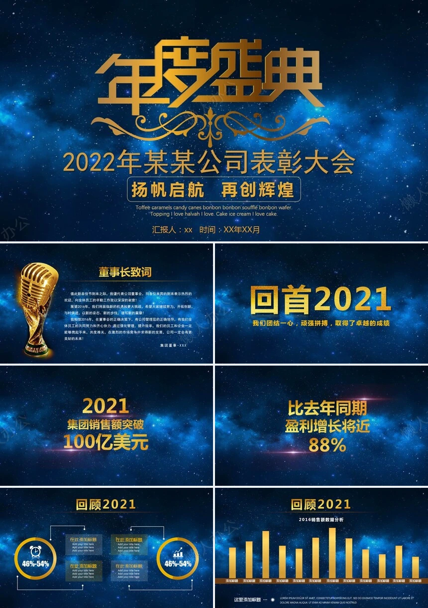 2023年公司表彰大会年度盛典通用PPT模板