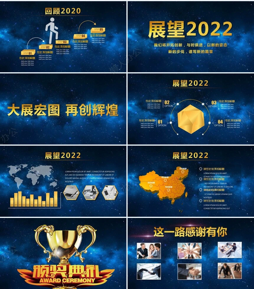 2023年公司表彰大会年度盛典通用PPT模板