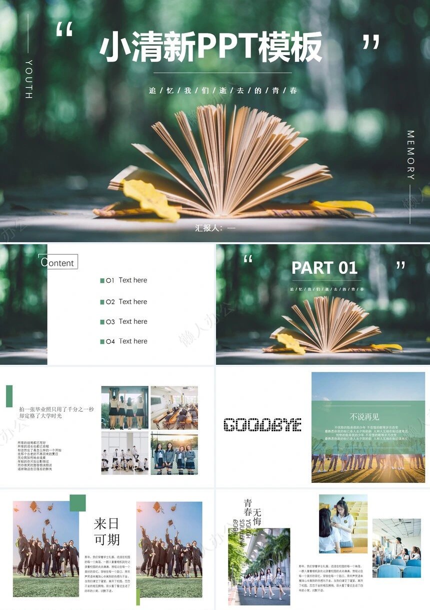小清新PPT模板校园毕业电子相册通用PPT模板