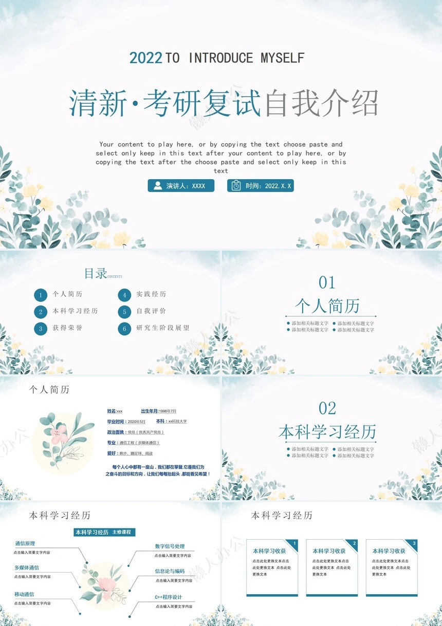 小清新风考研复试自我介绍通用PPT模板