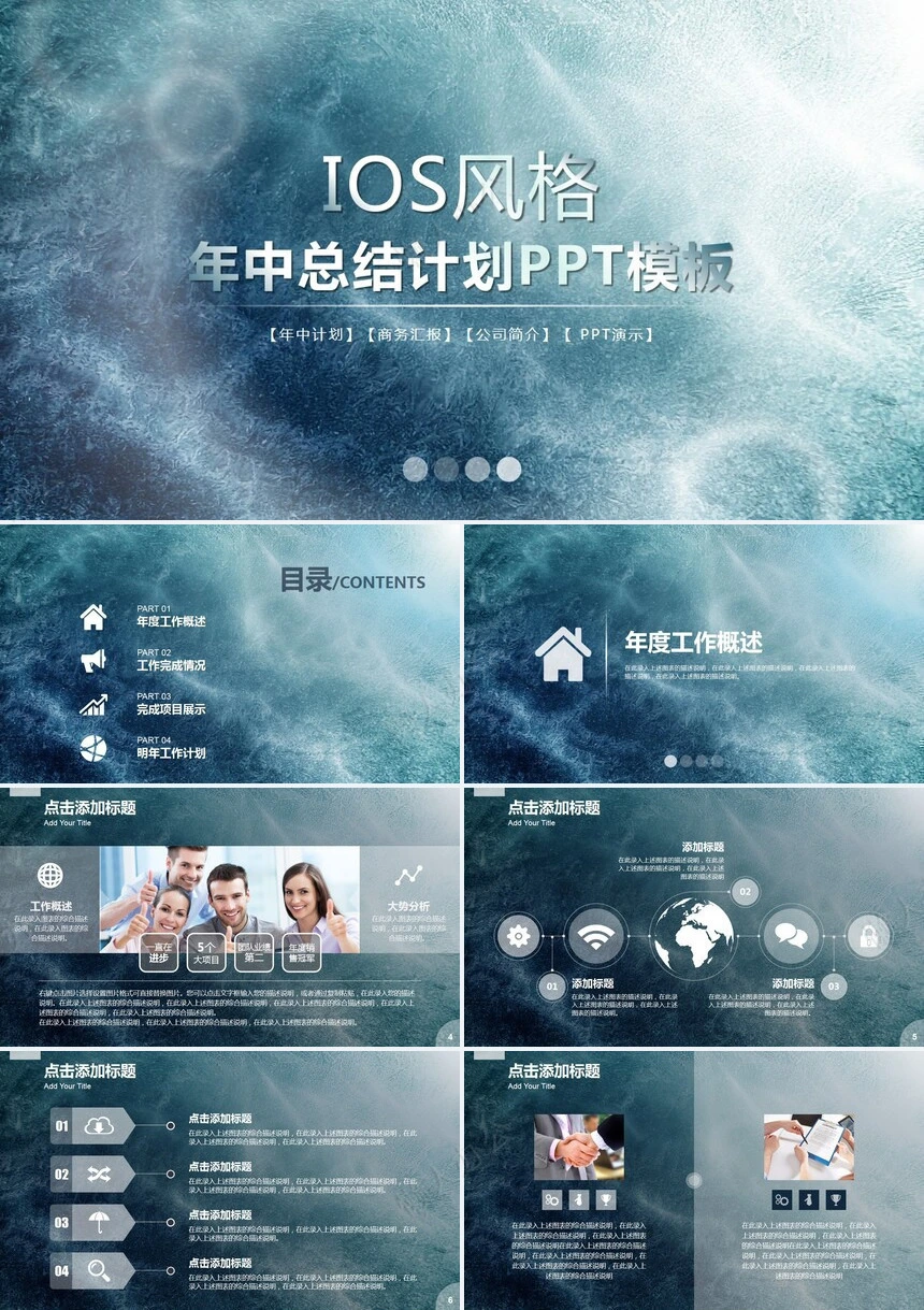 IOS风格年中总结计划商务汇报公司简介PPT模板