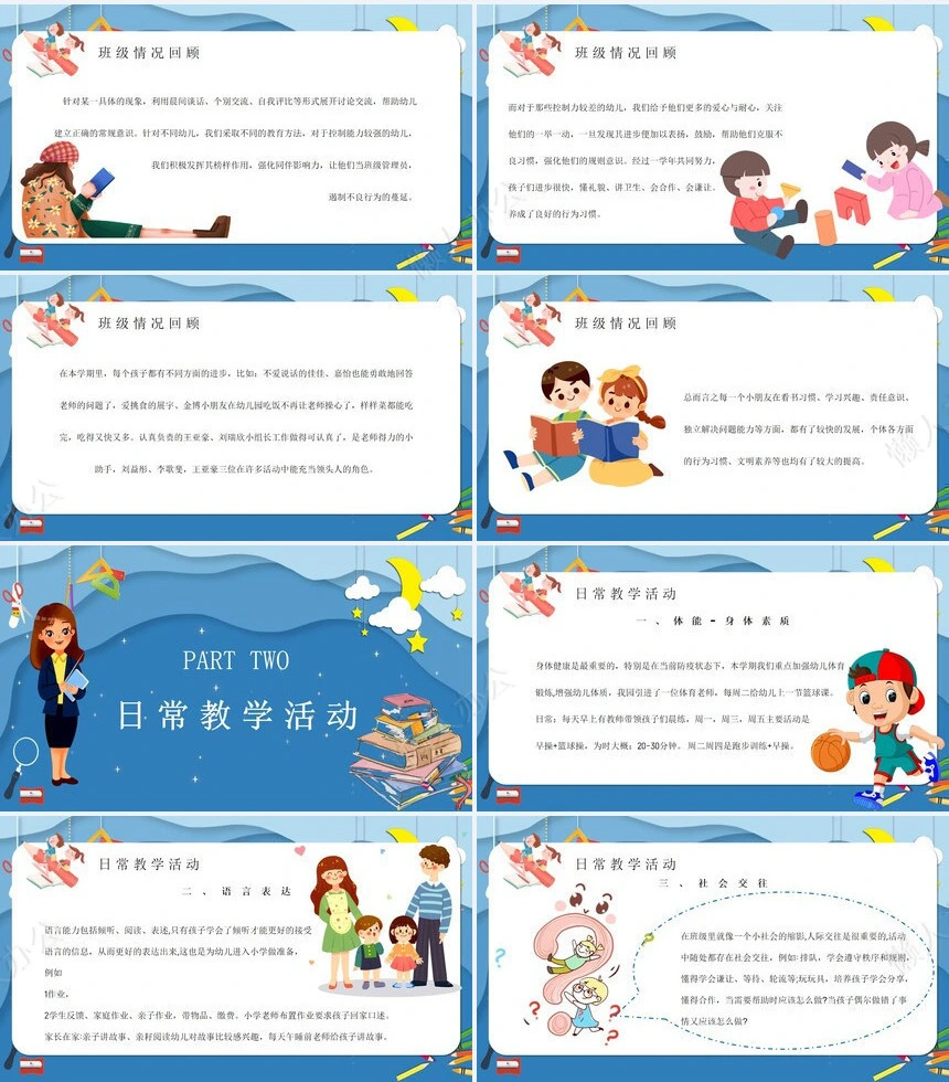 可爱卡通风儿童教育通用PPT模板幼儿园期末汇报家长会