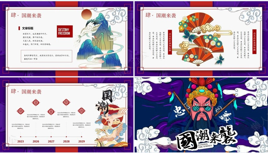 新派国潮来袭中国风PPT炫酷视频片头国货风尚新古典复古商务通用