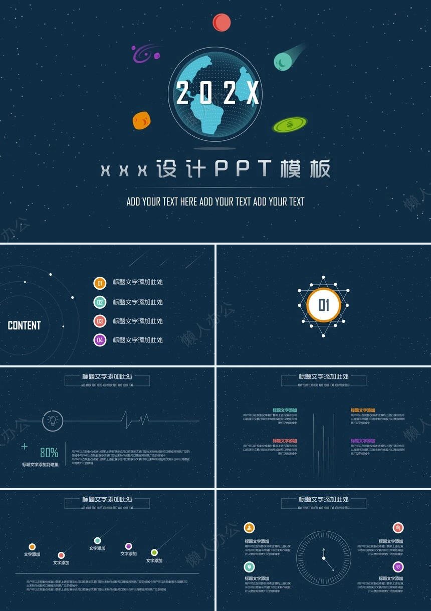 卡通手绘地球扁平化PPT模版