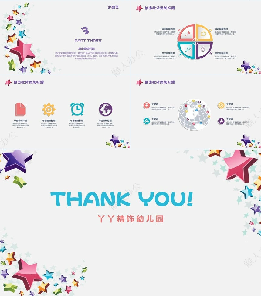 卡通星星扁平化教育课件教育培训商务汇报PPT模板