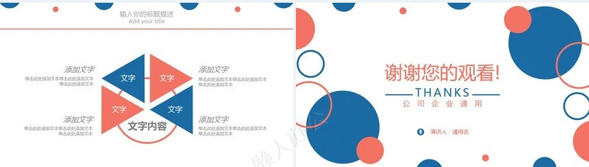 扁平化公司企业通用PPT模板