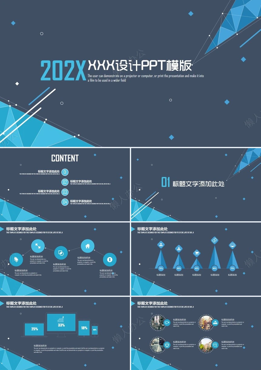 扁平化商业规划工作汇报计划总结PPT模版