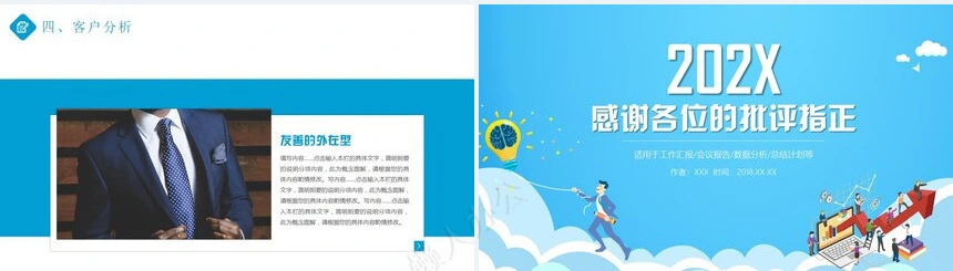 扁平化工作汇报会议报告数据分析总结计划PPT模版
