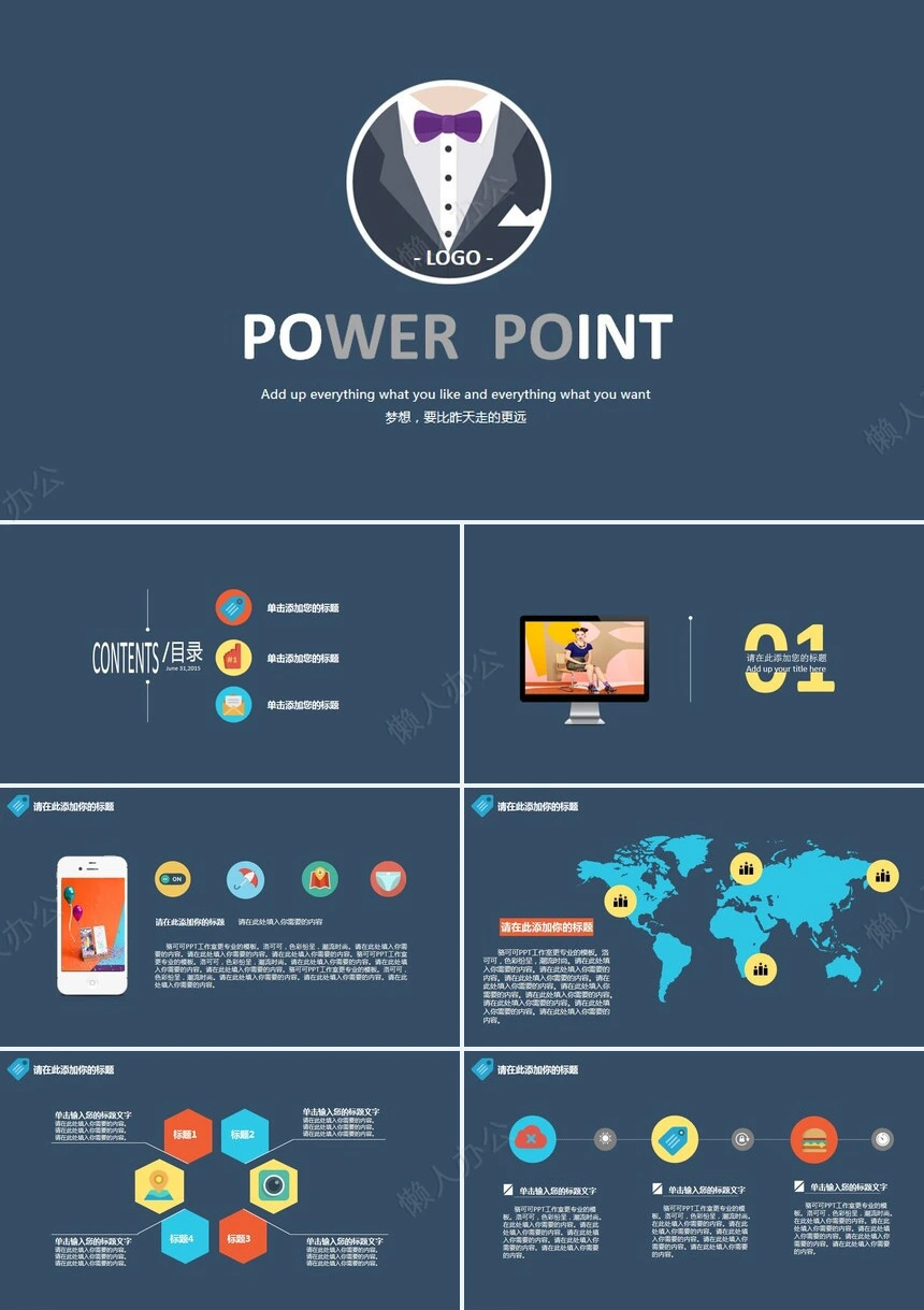 扁平化通用PPT模板(2)