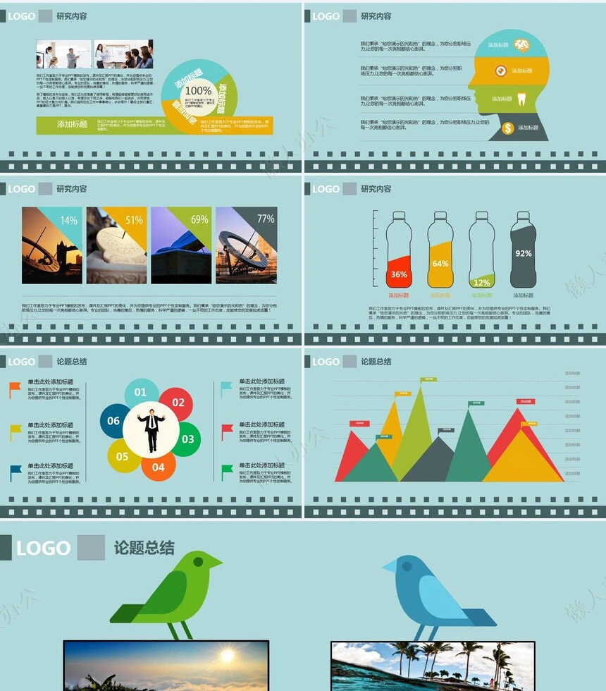 扁平化通用PPT模板