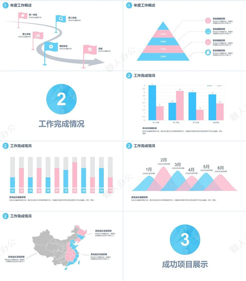 暖色系扁平化送图标工作汇报年终总结PPT模板