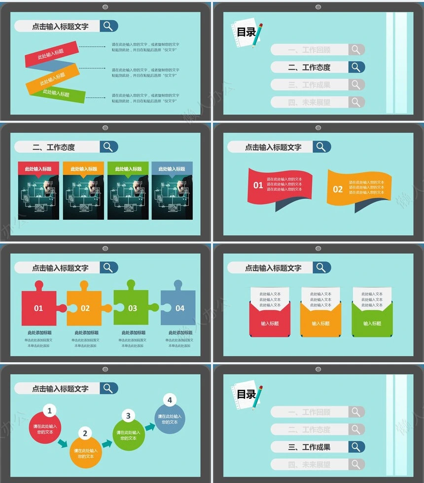 竞聘简历通用PPT模板(10)