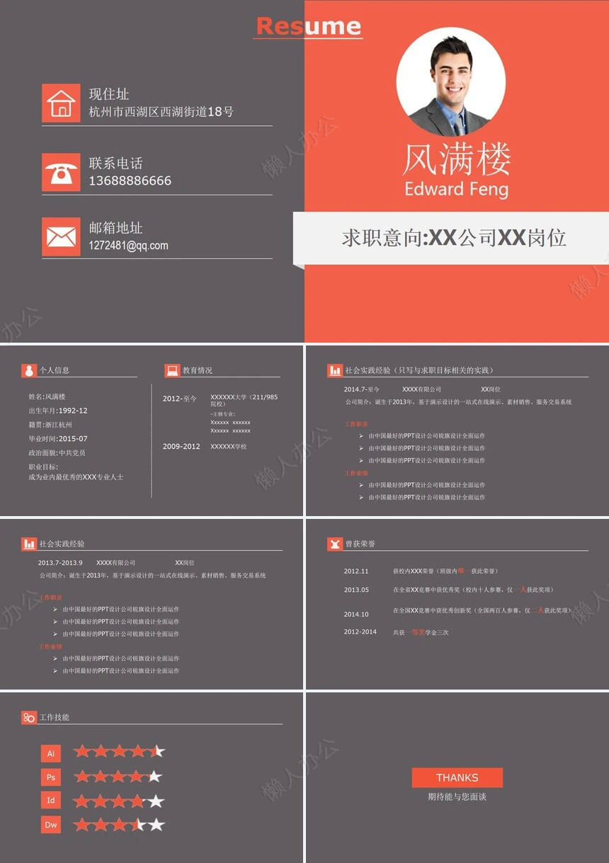 竞聘简历通用PPT模板(42)