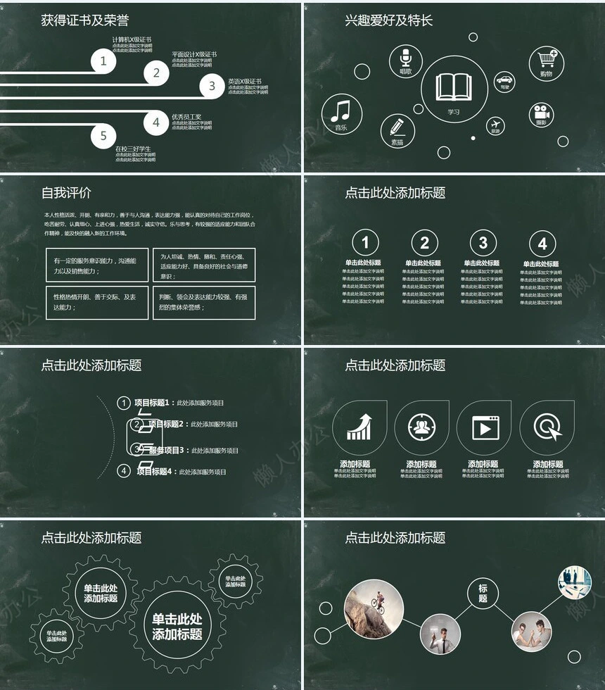 竞聘简历通用PPT模板(45)