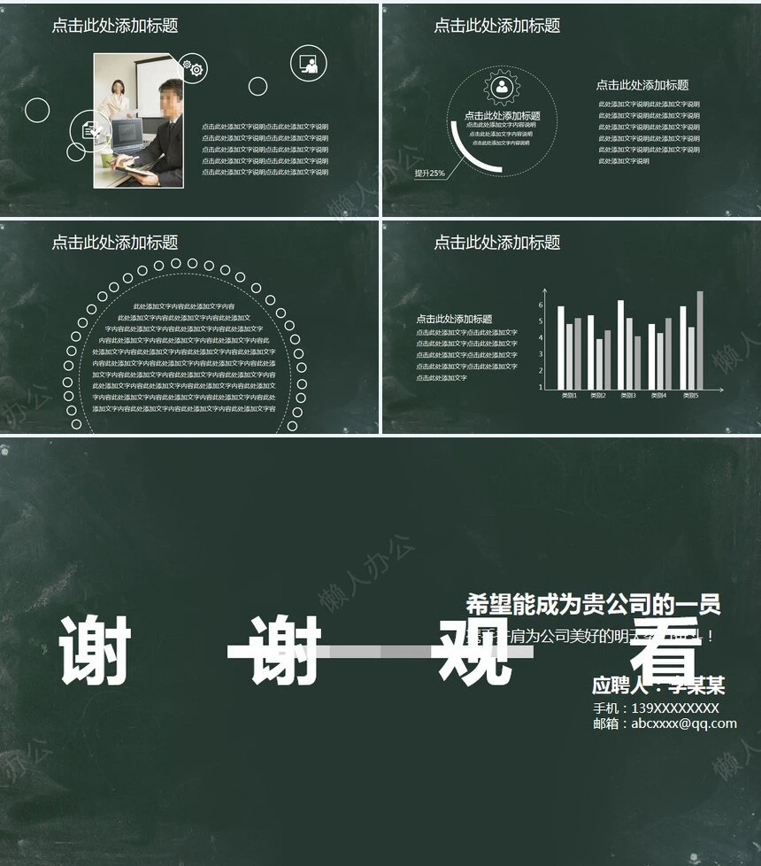 竞聘简历通用PPT模板(45)