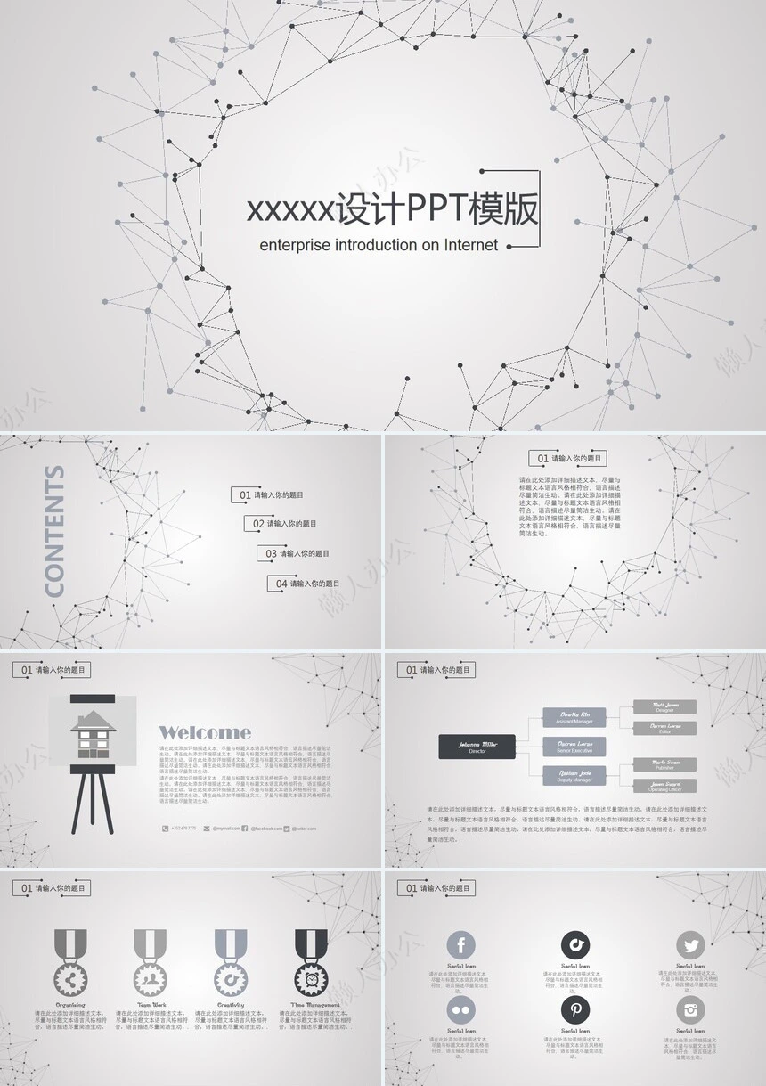 多维线条灰色底公司简介工作汇报通用PPT模板