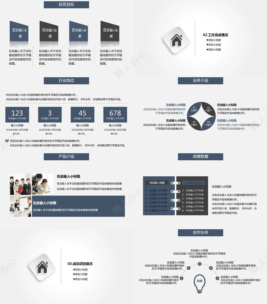 工作汇报工作总结年中总结商务汇演述职演讲高端PPT模版