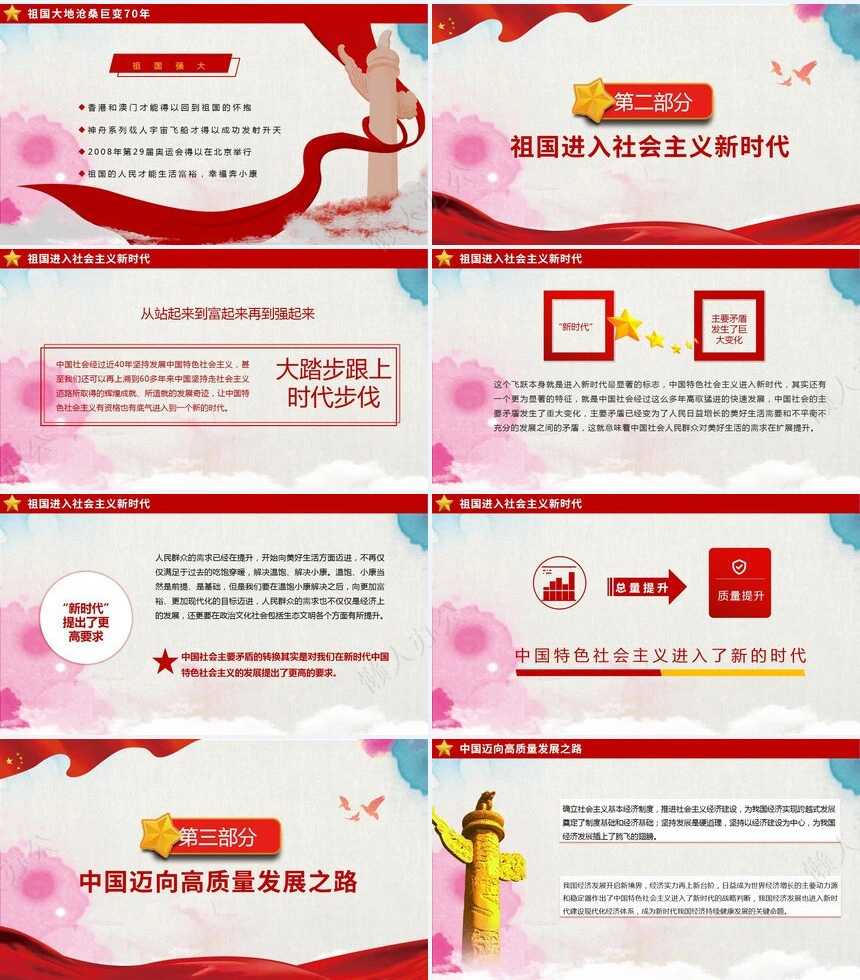 2023国庆节教育课件PPT模板